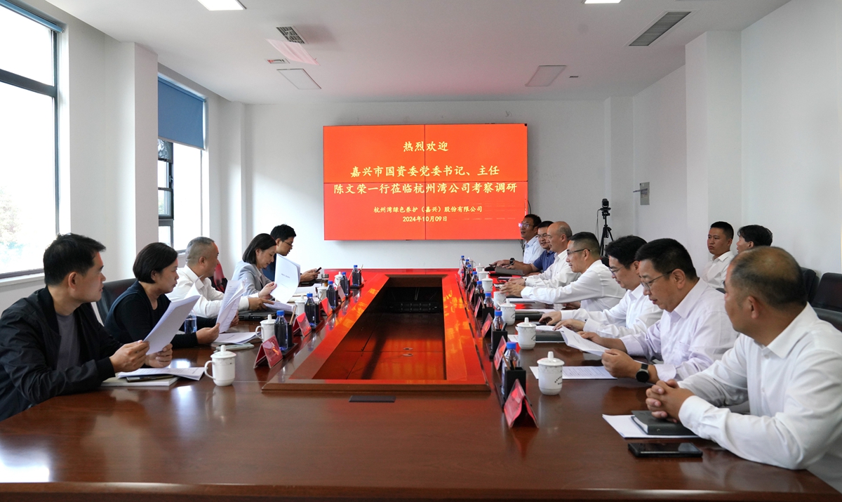 20241009市國(guó)資委黨委書記、主任陳文榮調(diào)研杭州灣綠色養(yǎng)護(hù)公司座談會(huì)（李阿梅 攝）.jpg